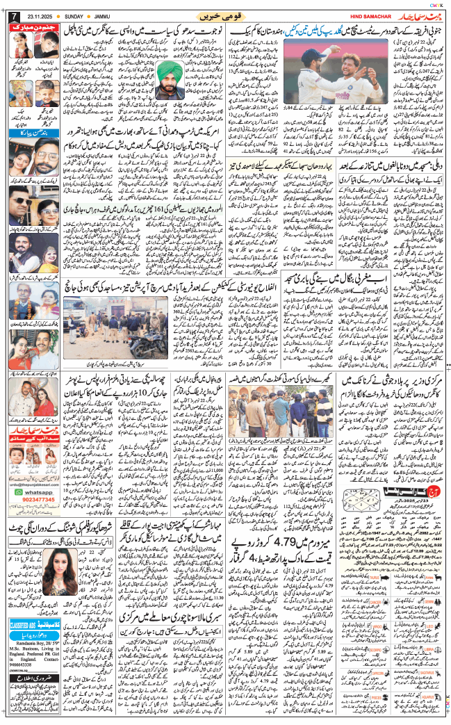 Jammu 2025-11-23