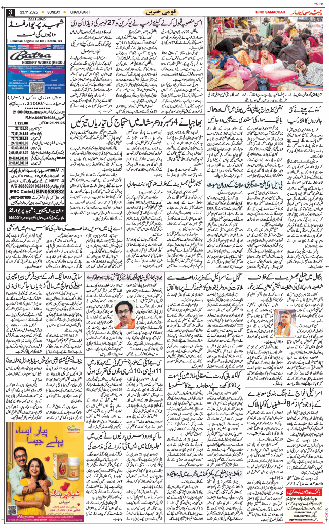 Chandigarh 2025-11-23