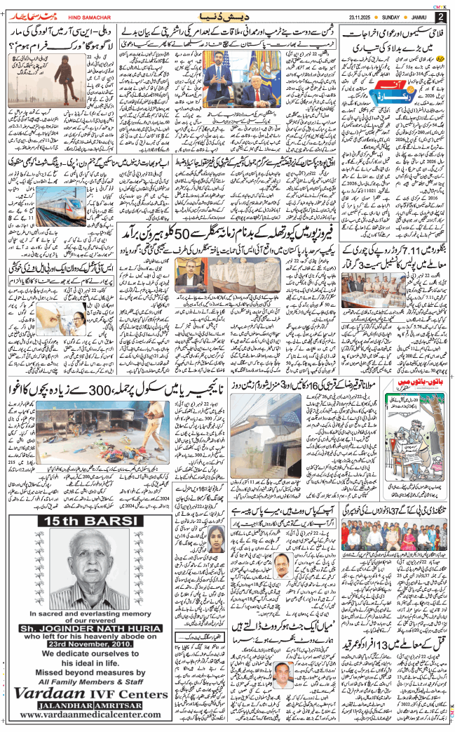 Jammu 2025-11-23