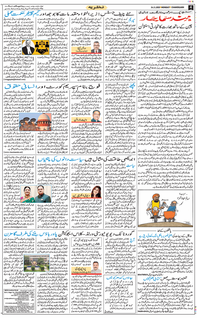 Chandigarh 2025-11-24