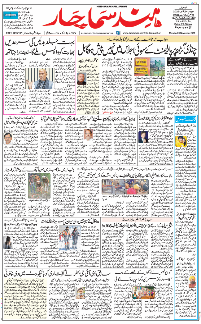 Jammu 2025-11-24