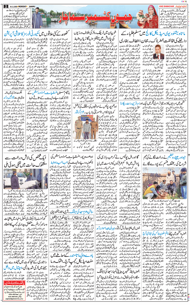 Jammu 2025-11-24