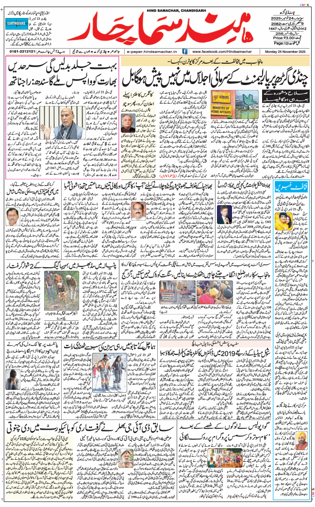 Chandigarh 2025-11-24