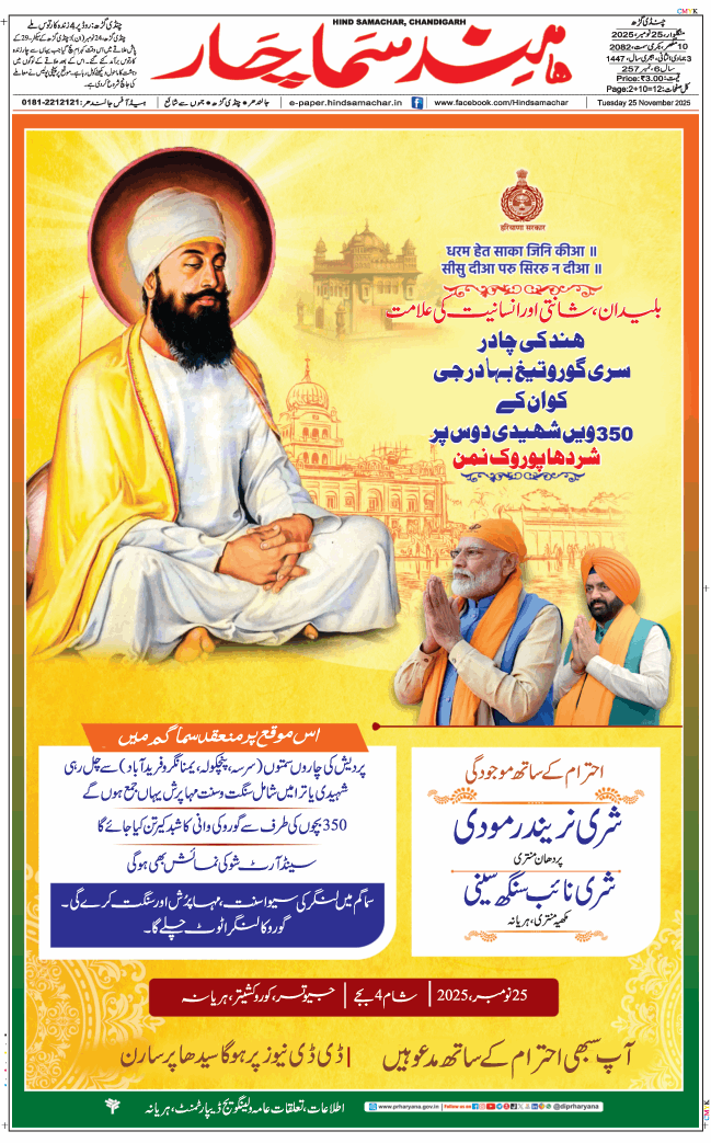 Chandigarh 2025-11-25