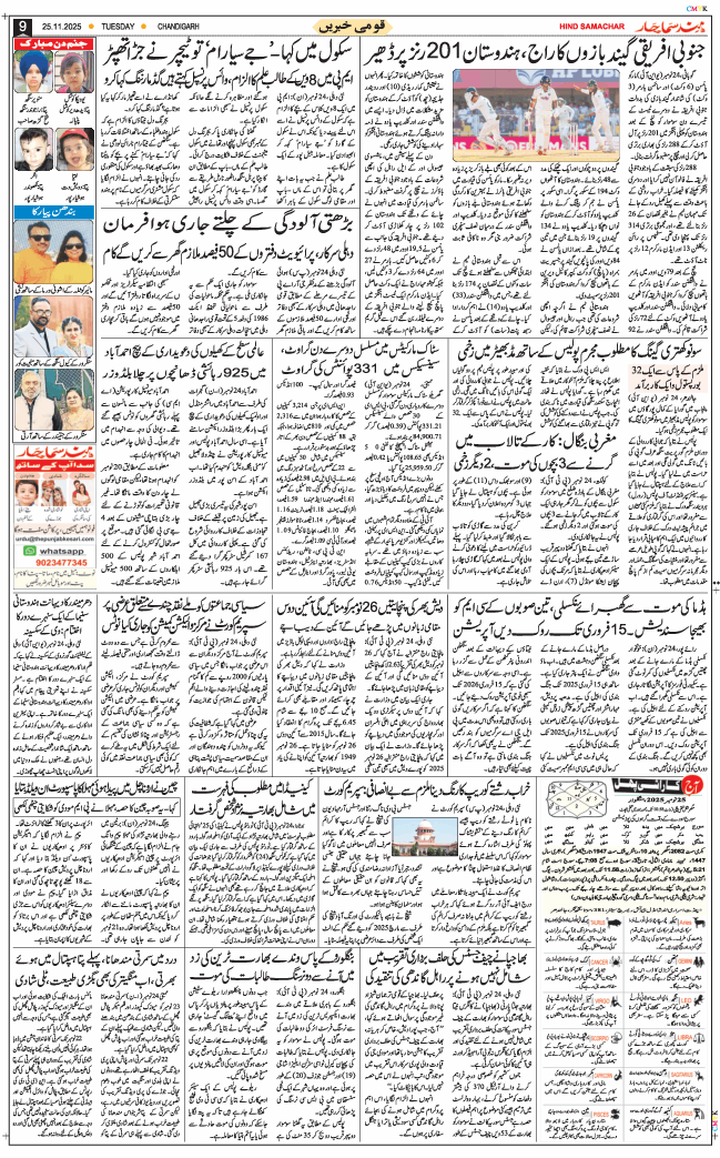 Chandigarh 2025-11-25