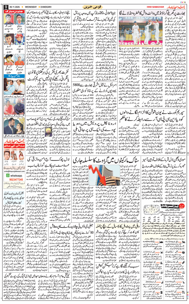 Chandigarh 2025-11-26