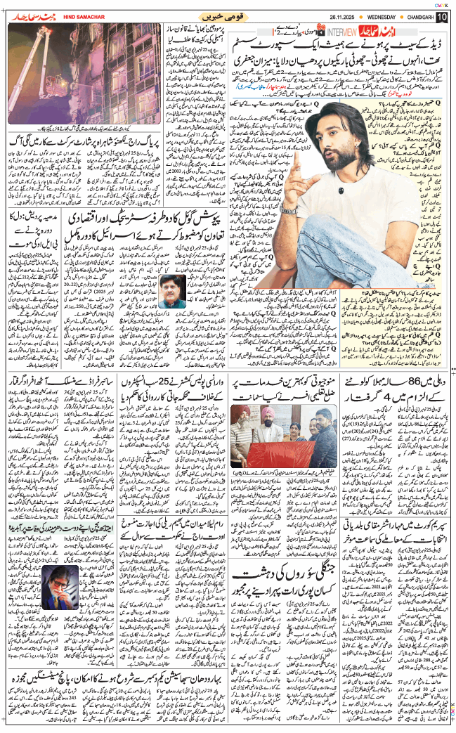 Chandigarh 2025-11-26