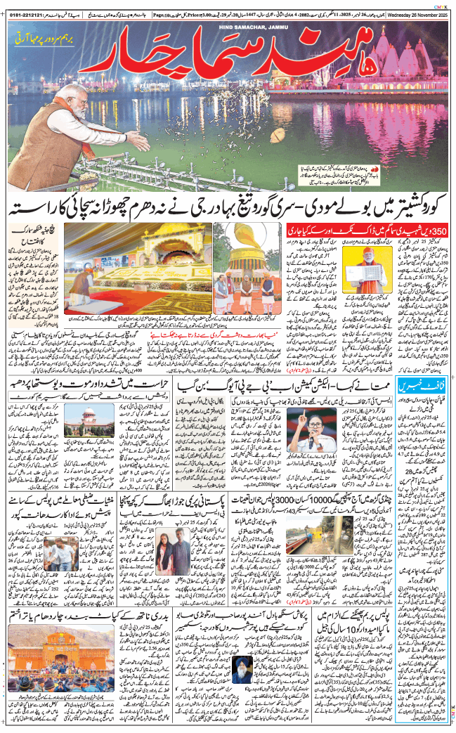 Jammu 2025-11-26
