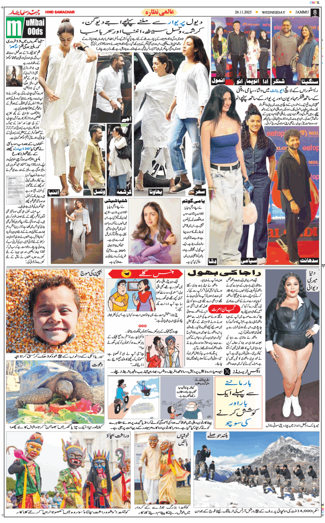 Jammu 2025-11-26