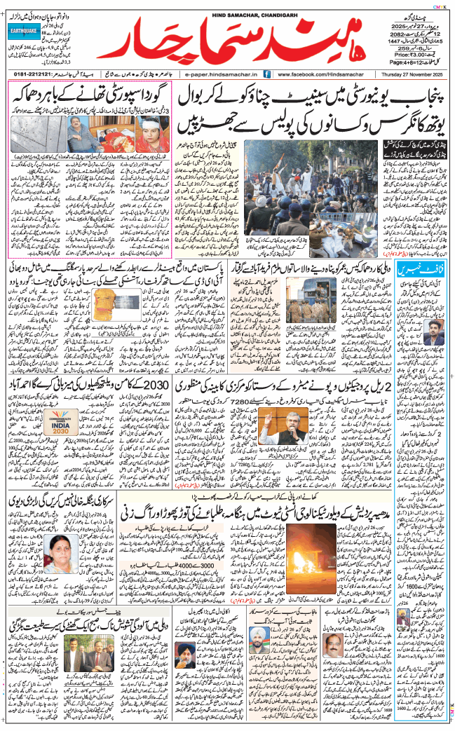 Chandigarh 2025-11-27