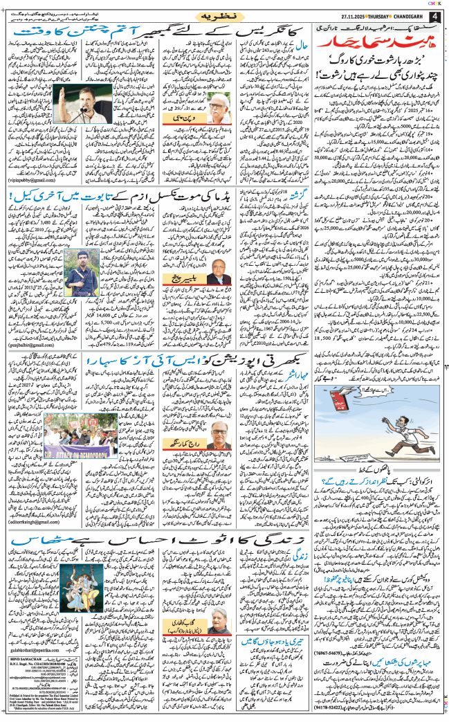 Chandigarh 2025-11-27