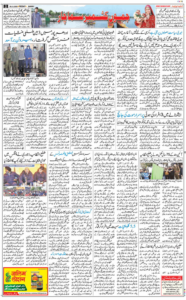 Jammu 2025-11-28