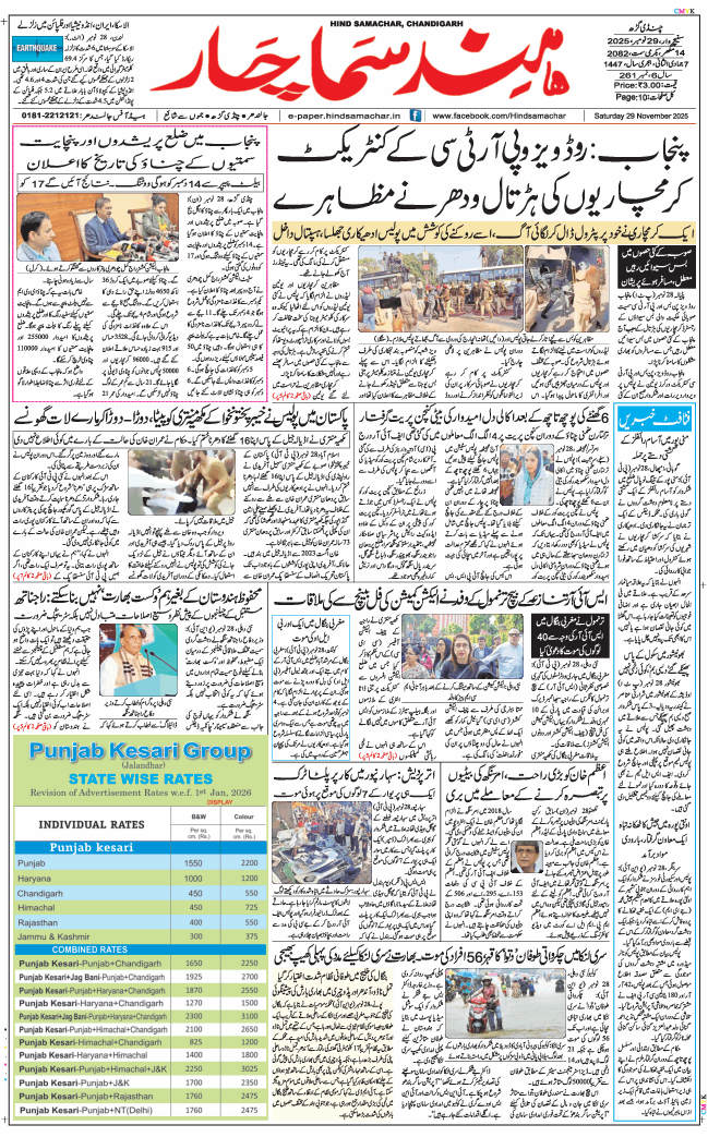 Chandigarh 2025-11-29
