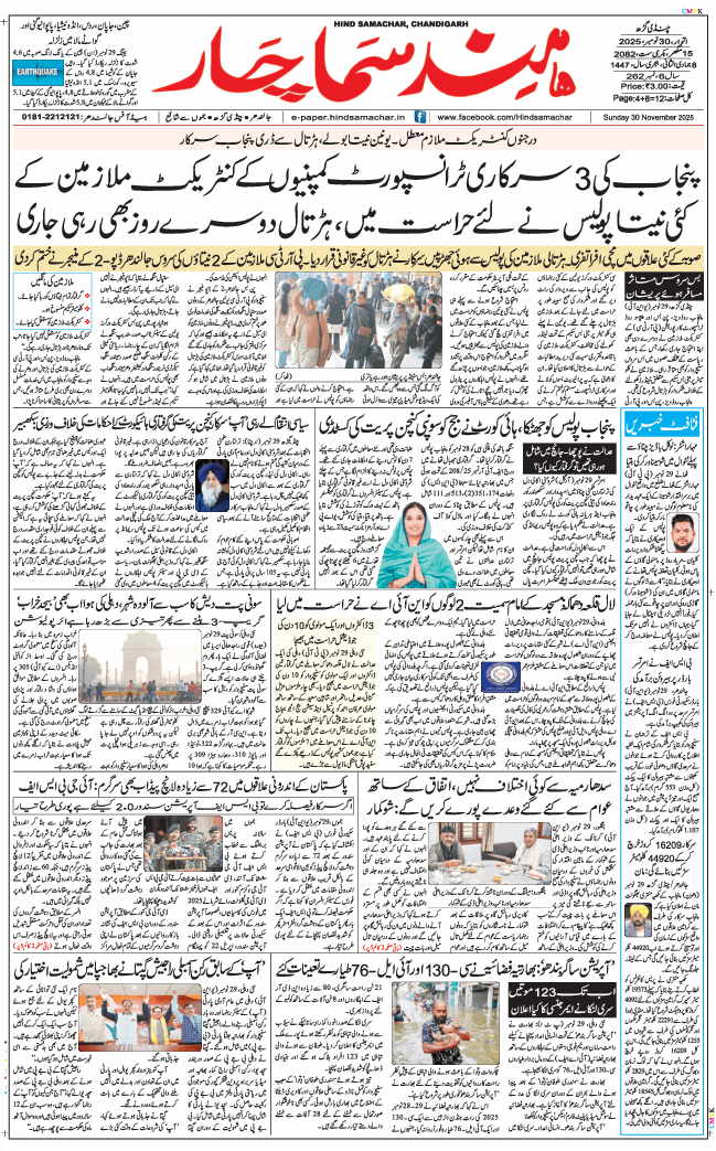 Chandigarh 2025-11-30