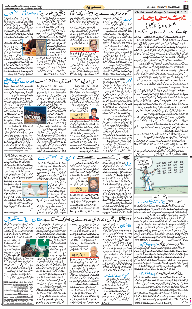 Chandigarh 2025-11-30