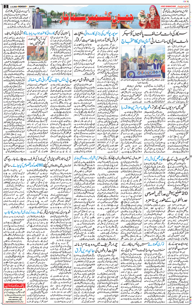 Jammu 2025-12-01