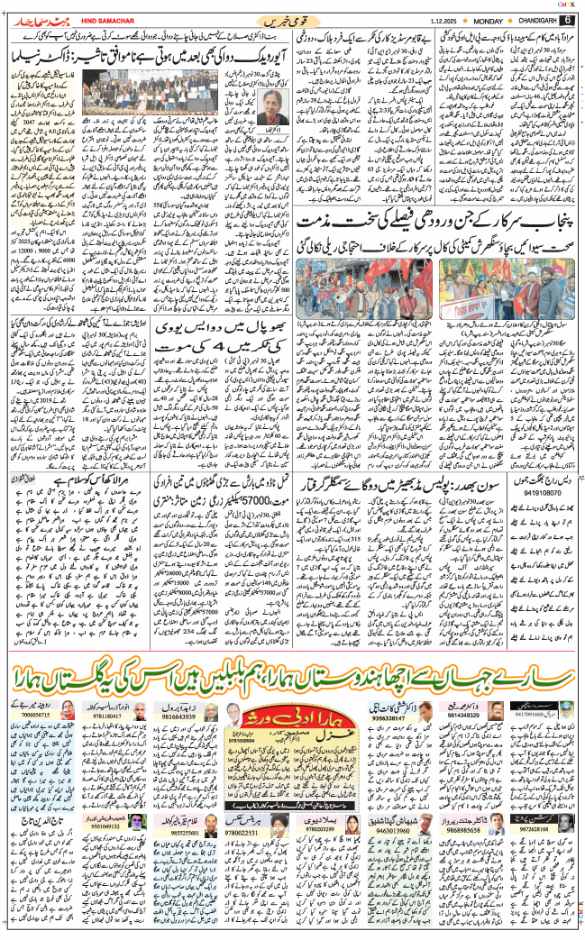 Chandigarh 2025-12-01