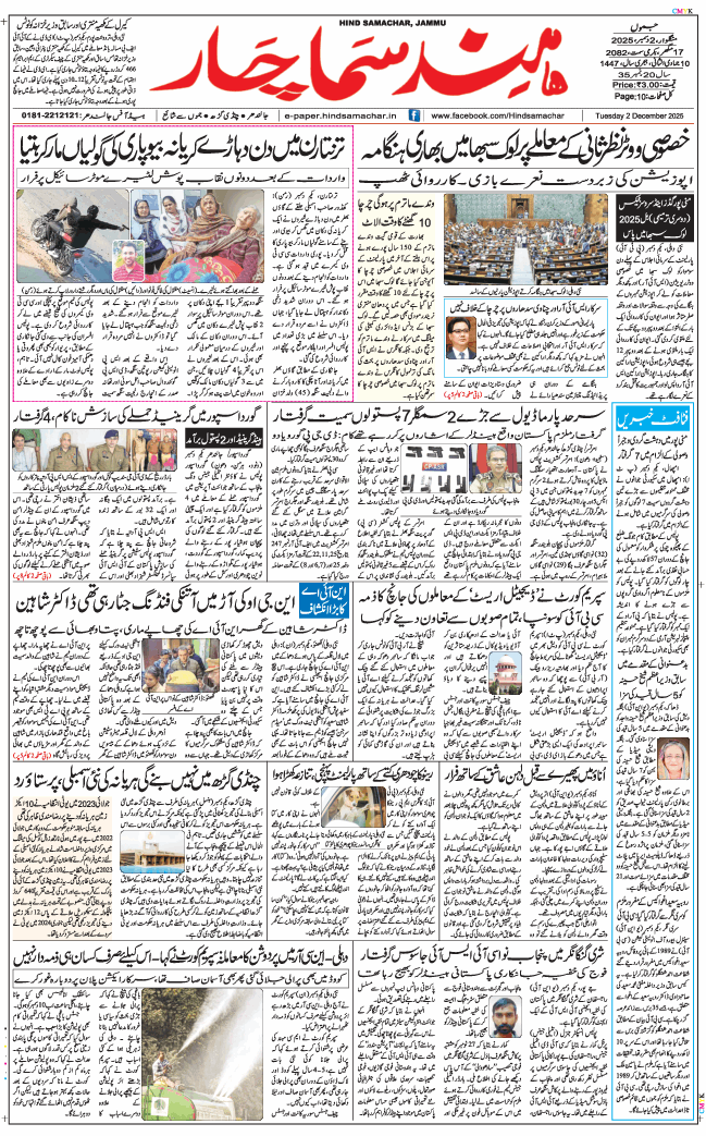 Jammu 2025-12-02