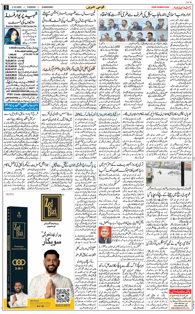 Chandigarh 2025-12-02