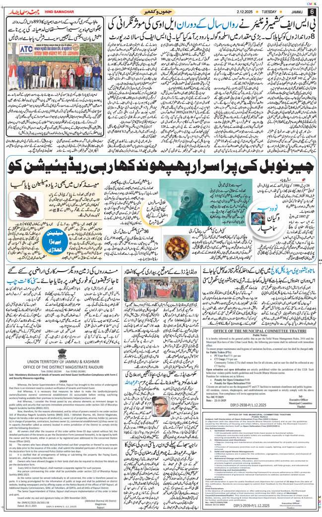 Jammu 2025-12-02