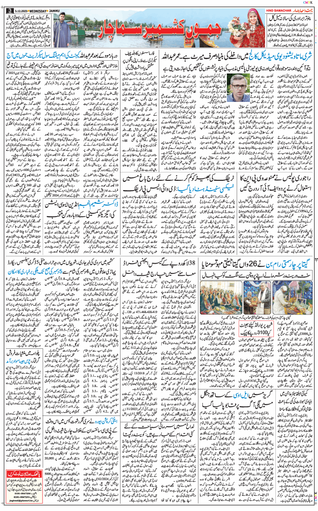 Jammu 2025-12-03