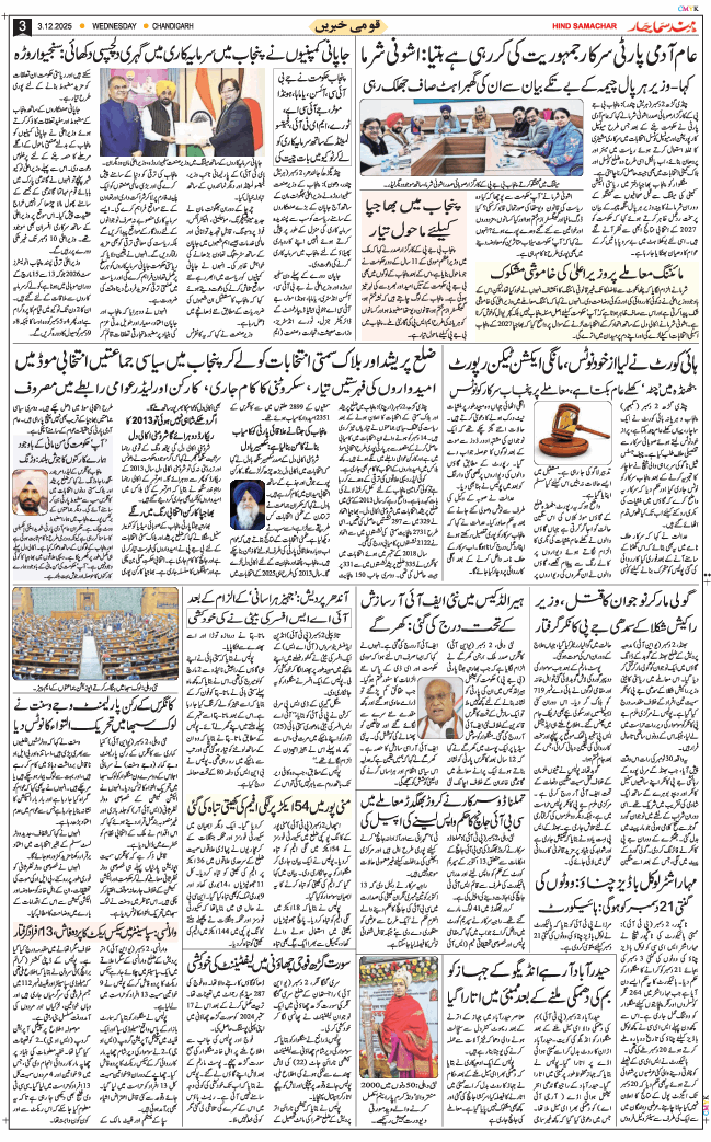 Chandigarh 2025-12-03