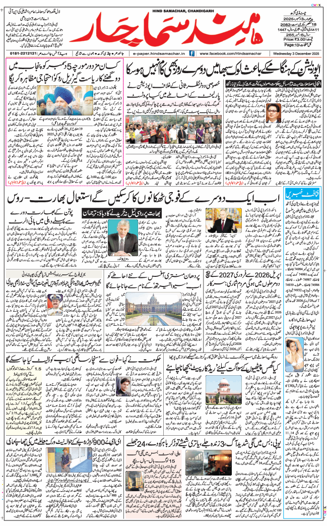Chandigarh 2025-12-03