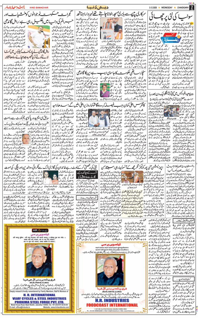 Chandigarh 2025-12-03