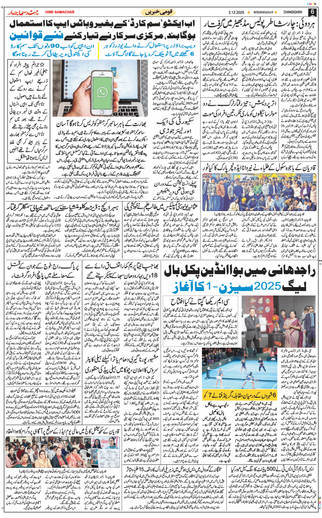 Chandigarh 2025-12-03