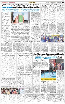 Chandigarh 2025-12-03