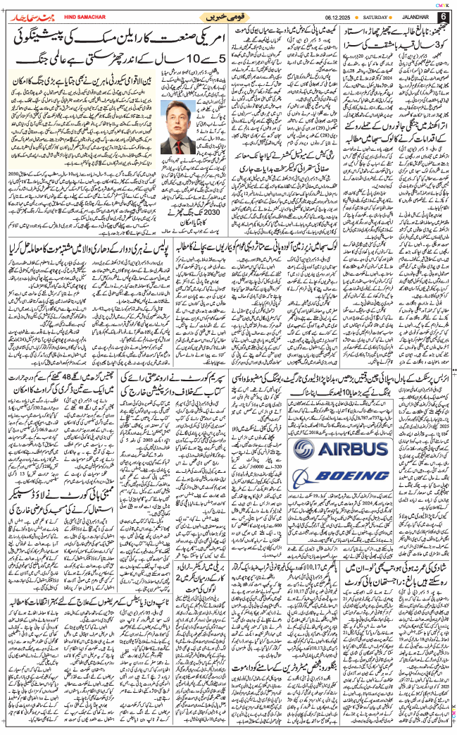 Main Edition 2025-12-06