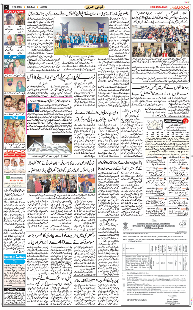 Jammu 2025-12-07