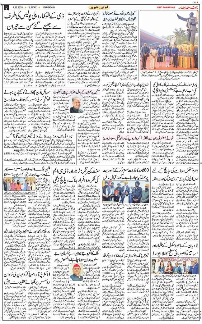 Chandigarh 2025-12-07