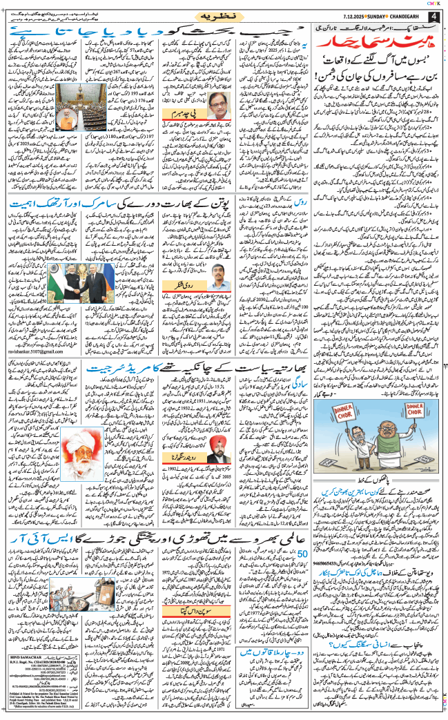 Chandigarh 2025-12-07