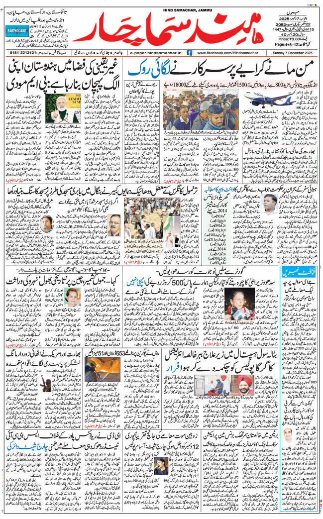Jammu 2025-12-07