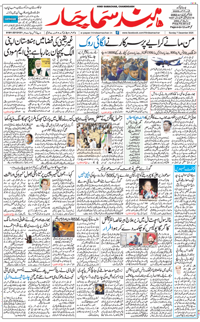 Chandigarh 2025-12-07