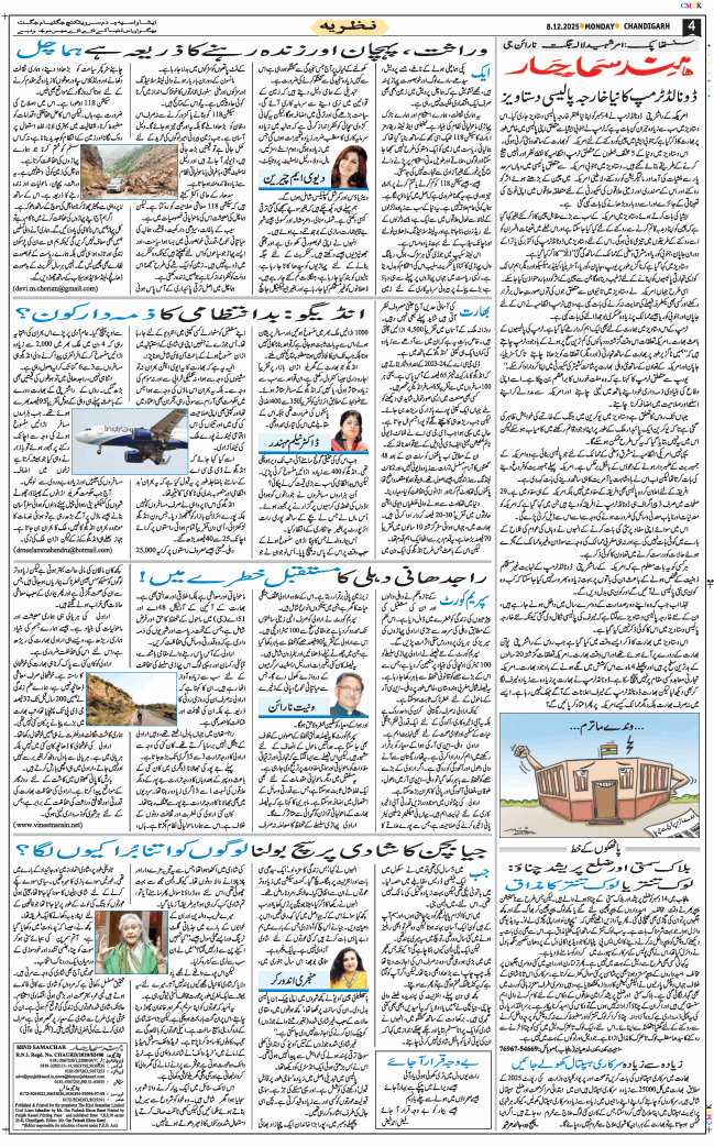 Chandigarh 2025-12-08