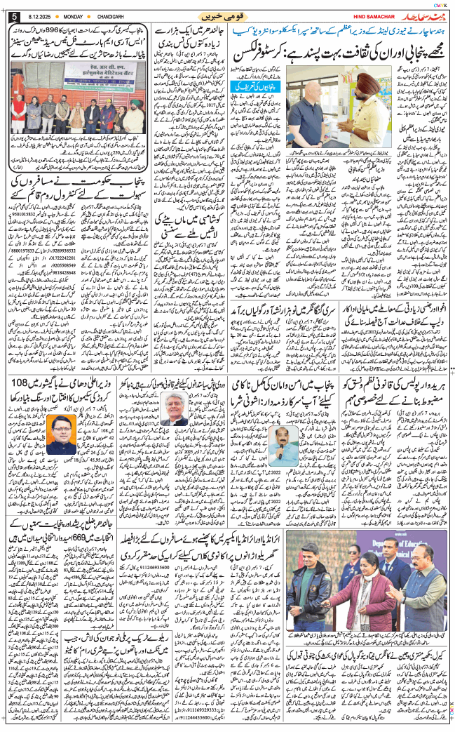 Chandigarh 2025-12-08