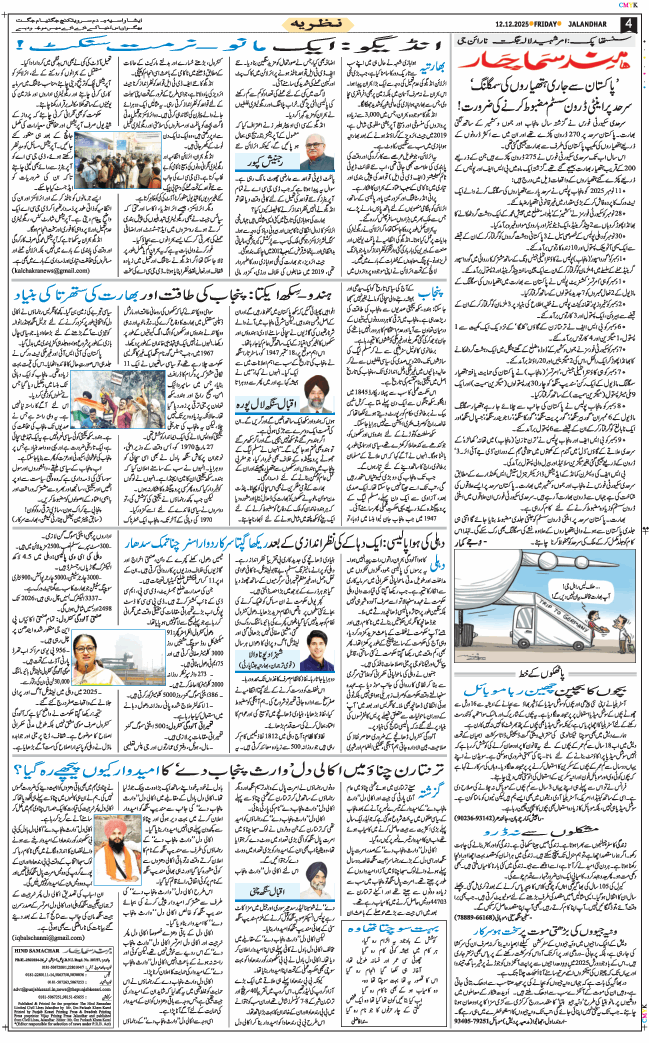 Main Edition 2025-12-12