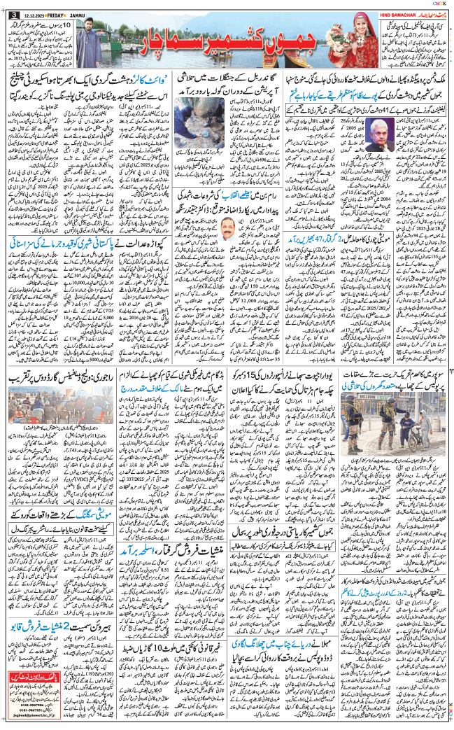 Jammu 2025-12-12