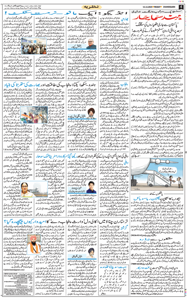Chandigarh 2025-12-12