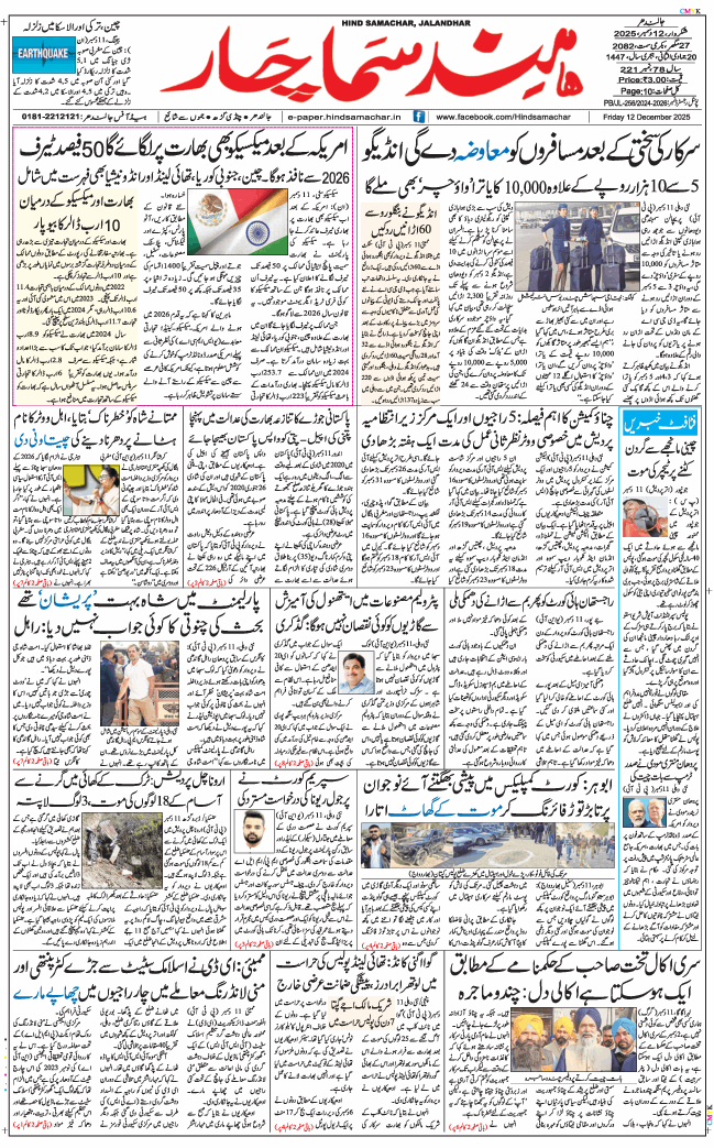 Main Edition 2025-12-12