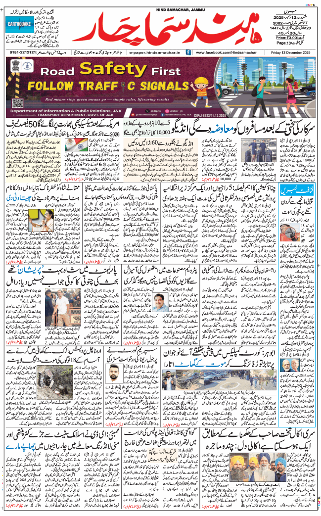 Jammu 2025-12-12