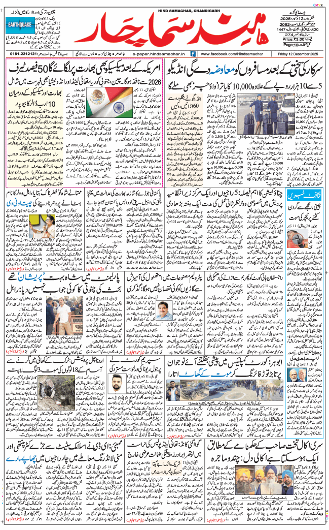 Chandigarh 2025-12-12