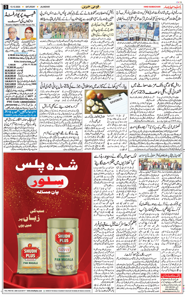 Main Edition 2025-12-13