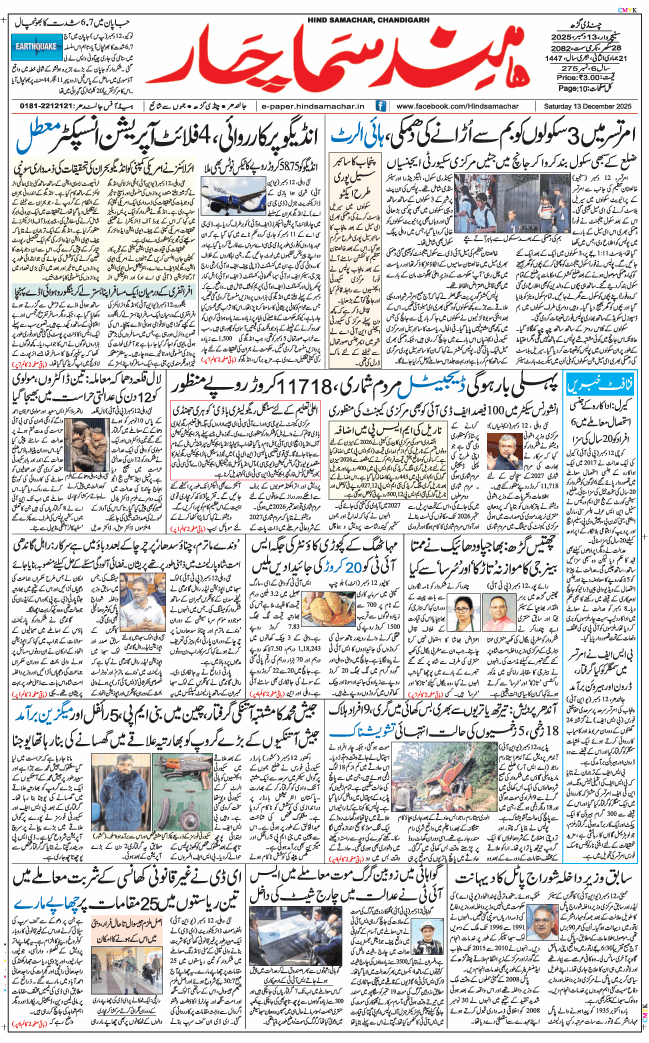 Chandigarh 2025-12-13