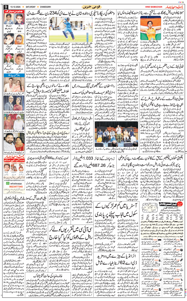 Chandigarh 2025-12-13