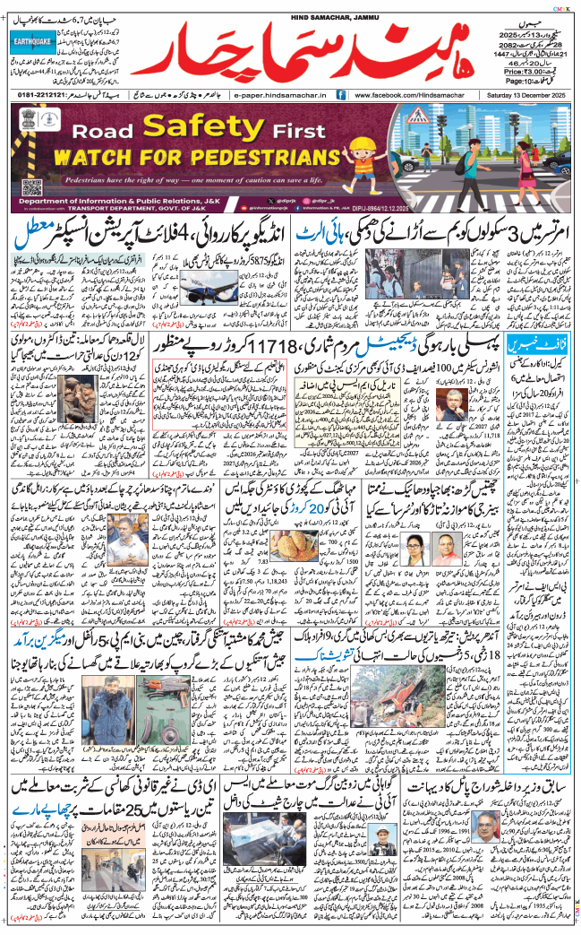 Jammu 2025-12-13