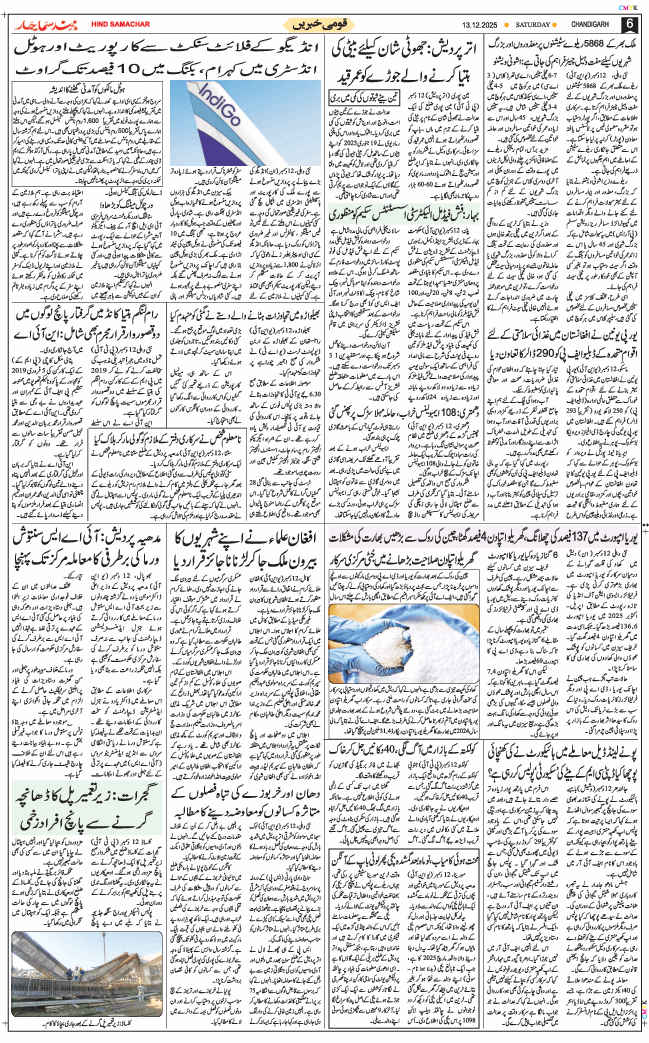 Chandigarh 2025-12-13