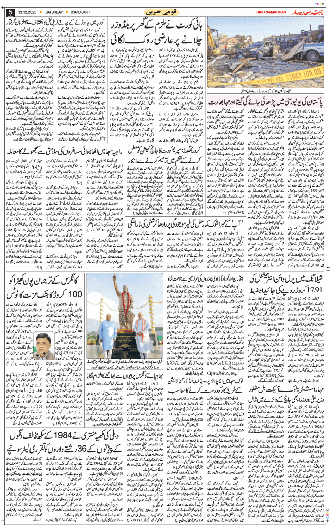 Chandigarh 2025-12-13